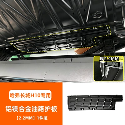 Underbody protection plate/engine baffle | model - aluminum-magnesium-alloy-aluminum-magnesium-alloy-oil-passage-guard-22mm-1-piece