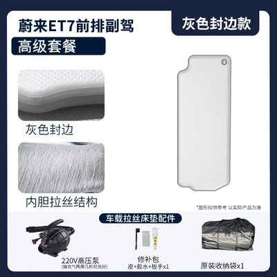Vehicle-mounted inflatable bed, Sleeping Mat Travel Mattress Vehicle - gray-nio-et7-passenger-side-premium-package