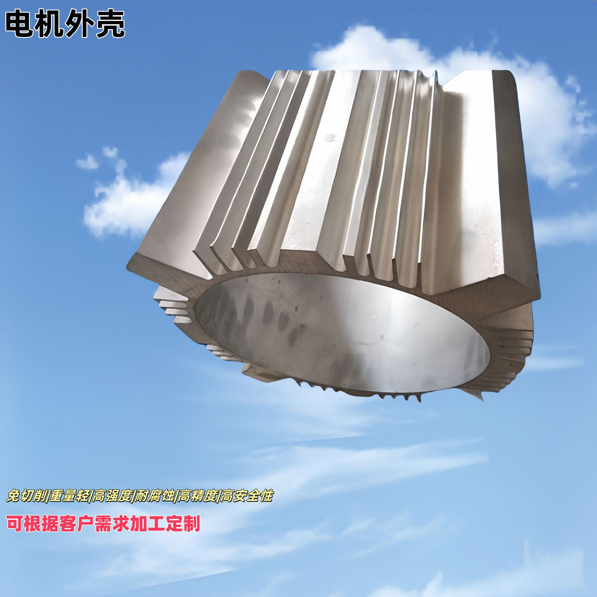 厂家供应电机外壳 LST-099电动工具铝型材外壳 φ290MM配件壳体