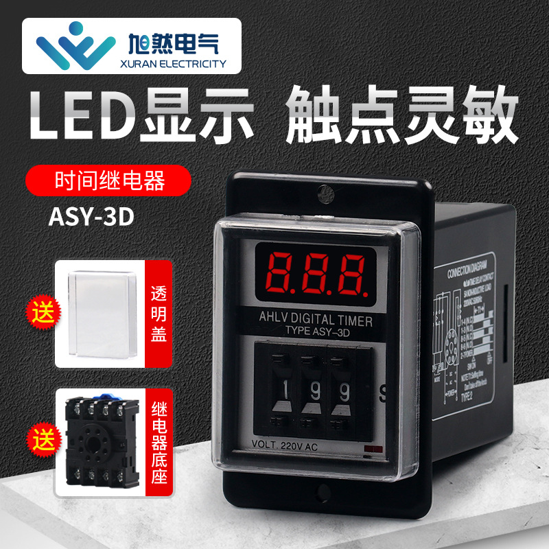 厂家直供  AC220V拨码数显时间继电器 延时器 定时器ASY-3D