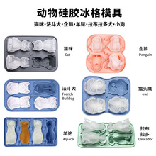 工厂硅胶冰格冰球模具动物冰格小猫小狗法斗犬羊驼拉不拉多冰格模