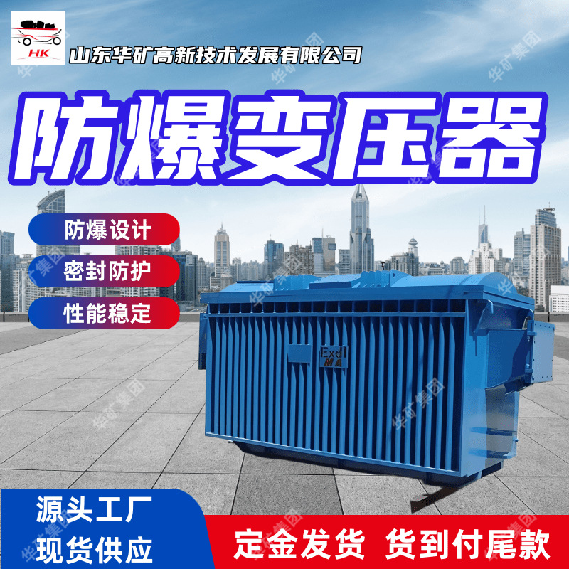 Mining explosion-proof transformer stable operation easy installation KBSG-1600/10 mining explosion-proof transformer