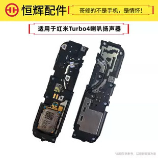 Henghui Is Suitable for Redmi Turbo4 Speaker Assembly External Speaker Speaker Audio Mobile Phone Ringing Bell