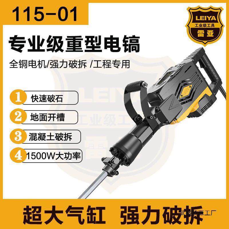 雷亚大电镐115重型凿单用电动工具大功率混凝土拆墙破碎工业级