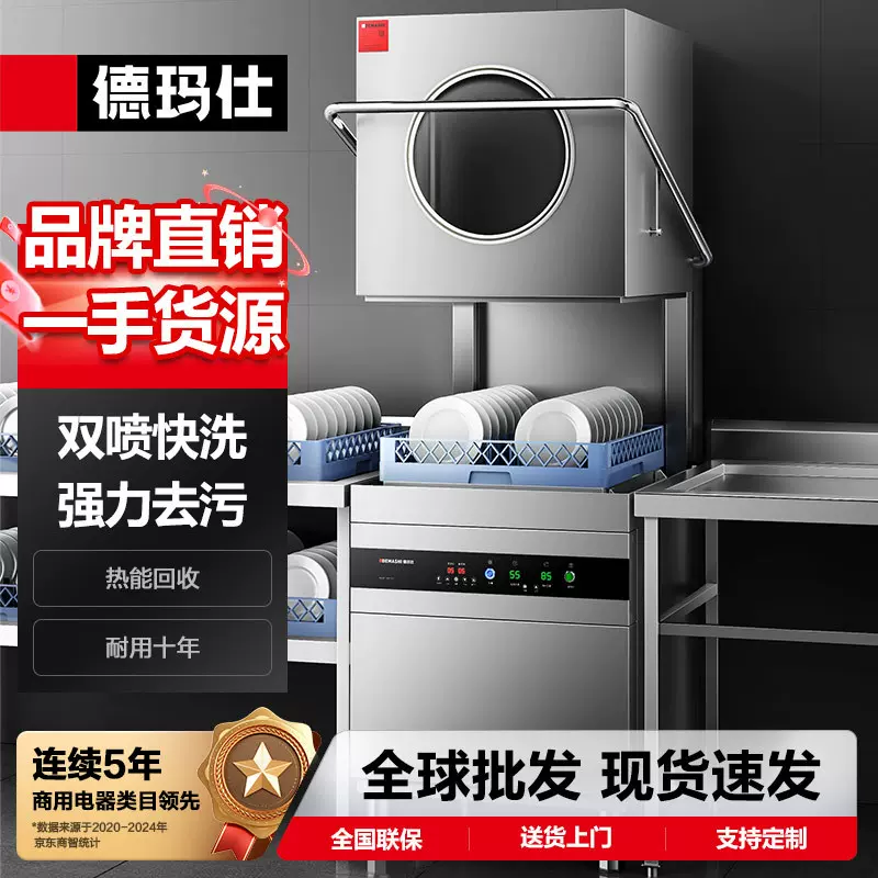 德玛仕揭盖洗碗机商用商杯机全自动洗盘洗杯机高压喷淋洗碗机