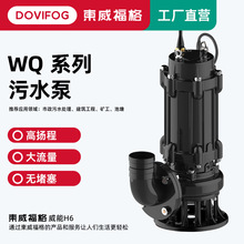 WQ污水泵排污无堵塞高扬程380V抽水泵厂家直销工程养殖搅匀潜水泵