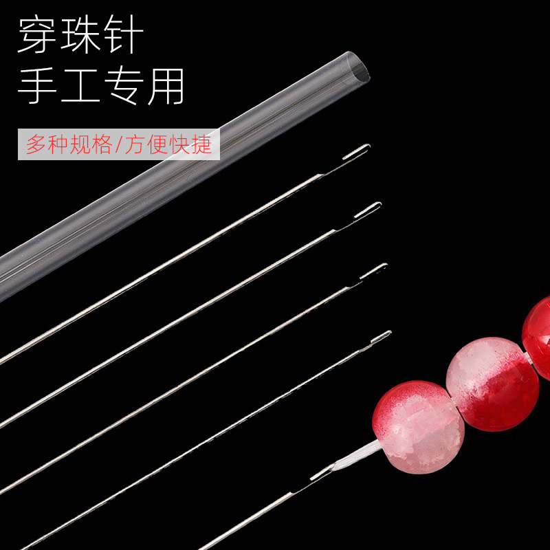 手工饰品DIY手链针试管装不锈钢串珠钩针引线穿珠神器侧开口专用|undefined