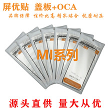 屏优贴盖板带OCA适用小米8/9SE 红米Note8/9 米11青春 Glass+OCA