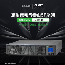 APC UPS��ԴSPRM3K̩ɽ����ʽ3KVA2400W����ʽ��ʱ��ѹ��ص���