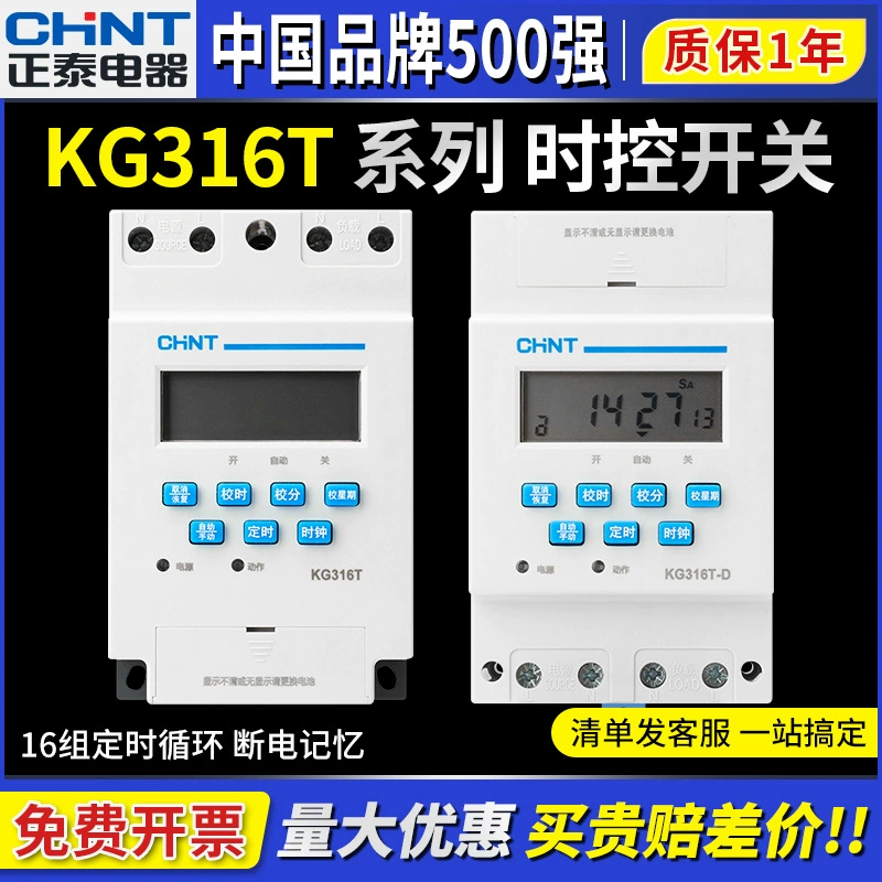 Переключатель управления временем Chint KG316T-D, контроллер времени 220 В, автоматический микрокомпьютерный таймер kg316t, трехфазный