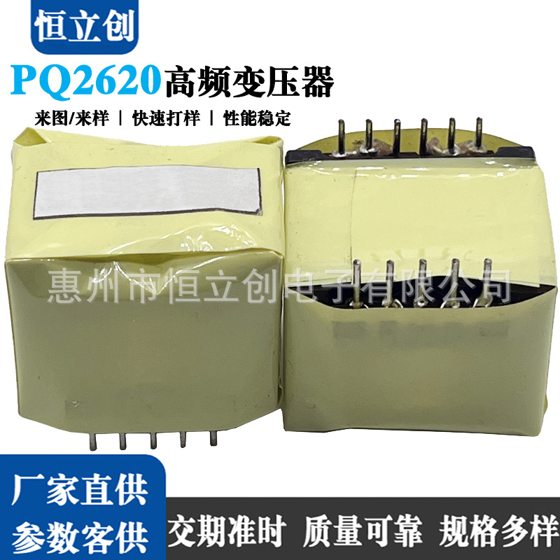 高频变压器生产PQ3230 PQ3220 PQ2625 2620 2020 2016 5V 12V 24V