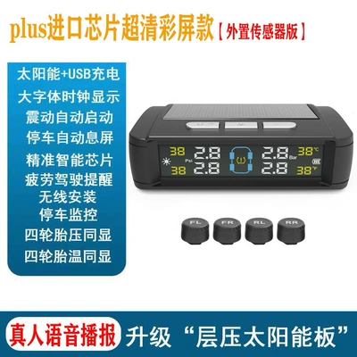 Tire Pressure Monitor Built-In External Universal Car Tire Detection Air Pressure Monitor Wireless Solar High Wholesale (Tire pressure monitoring system) - external-plus-voice-external-version