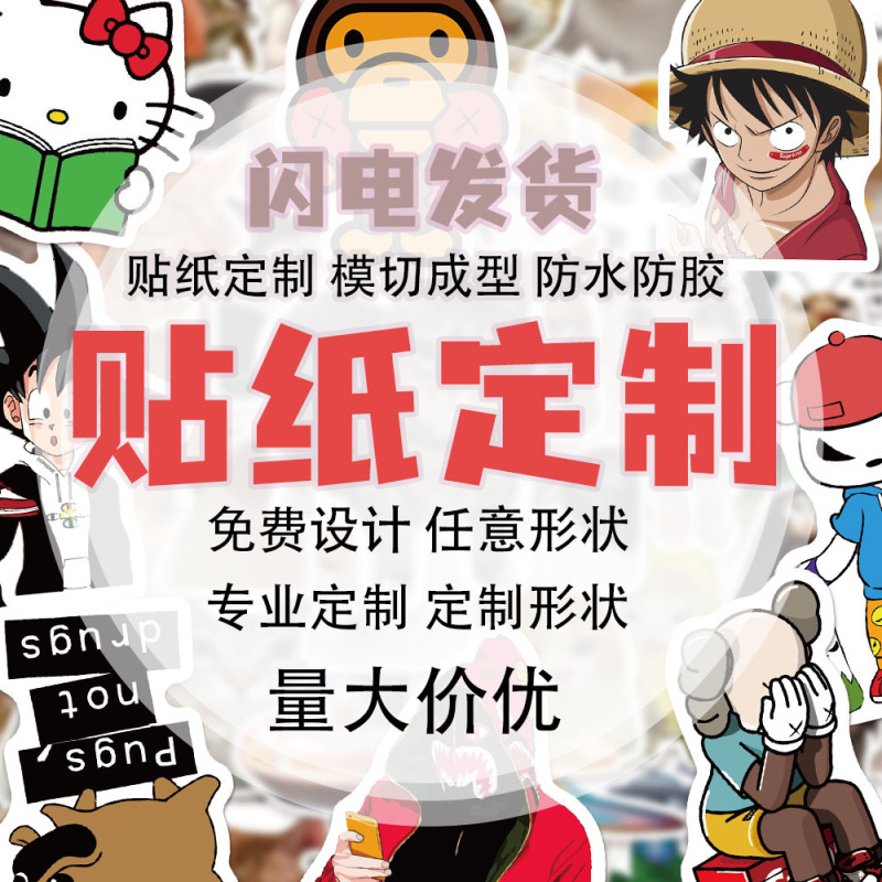 贴纸不干胶防水贴纸适用于笔记本手机水杯diy贴画手账贴纸|undefined