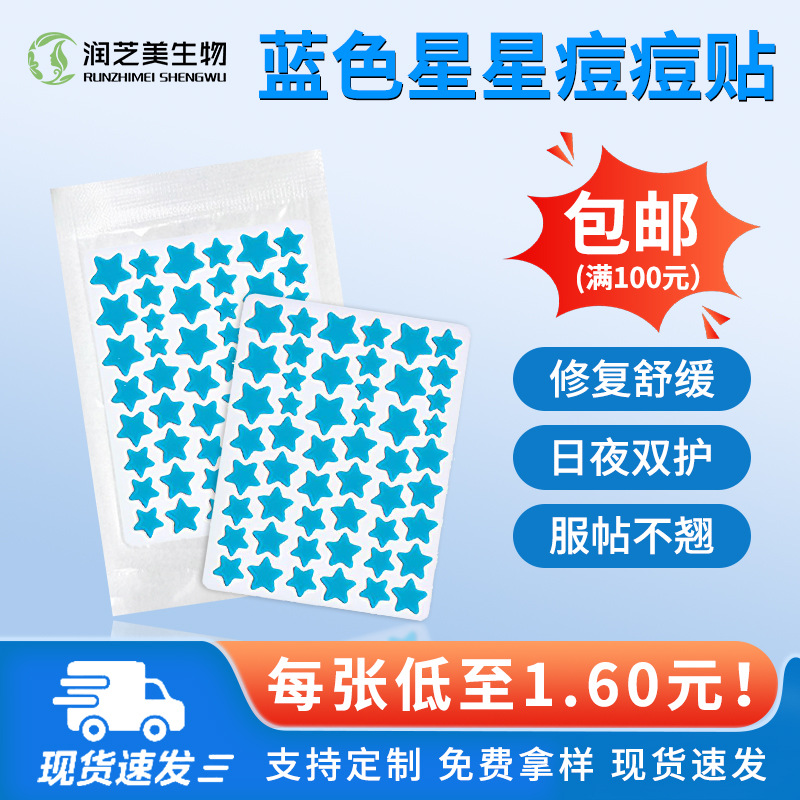 亚马逊爆款五角星含精油痘痘贴彩色遮瑕贴隐形透气蓝色星星痘痘贴