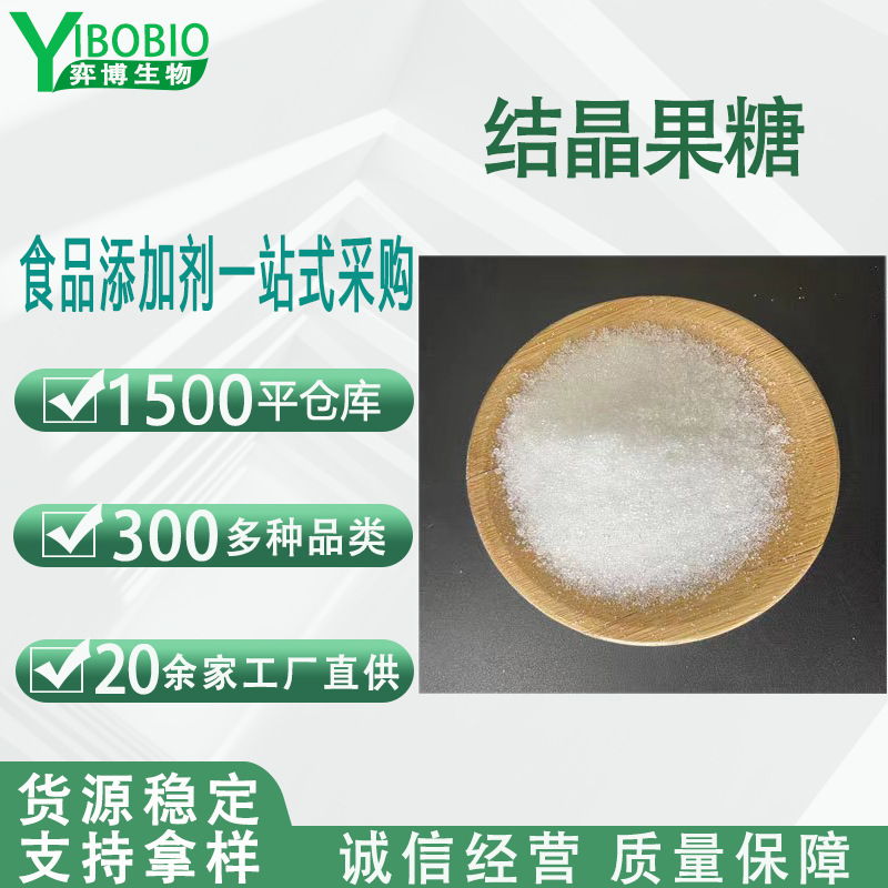 现货结晶果糖粉末食品级西王甜味剂固体果葡糖饮料烘焙糕点调味剂