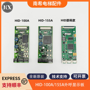 For Toshiba Elevator Outcall Display Board HID-100A HID-155A CV 320 330 Outcall Board
