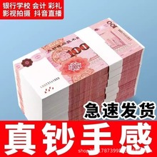 练功钞人民币点钞卷整捆塑封100元验资彩礼摆拍直播展示道具玩具