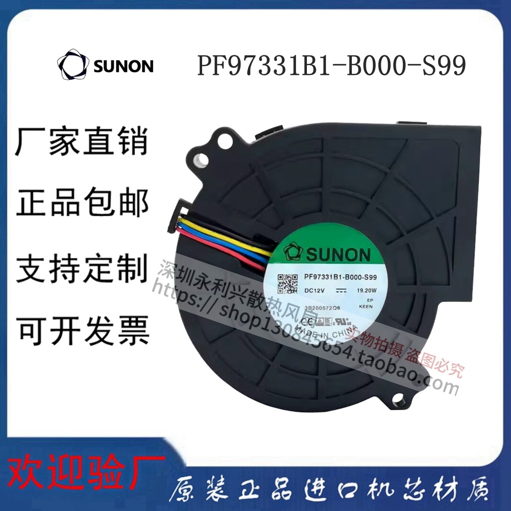 SUNON PF97331B1-B000-S99 12V 19.20W 9733 离心涡轮鼓风机 风扇