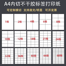 标签打印纸;商标纸标签纸;便利贴
