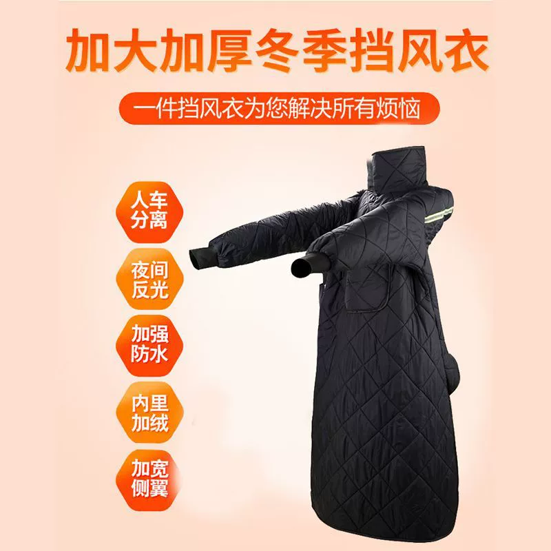 Электромобиль Лобовое стекло на флисовой подкладке Утолщенная ветрозащитная непромокаемая снегостойкая Ветровка унисекс для мужчин и автомобилей