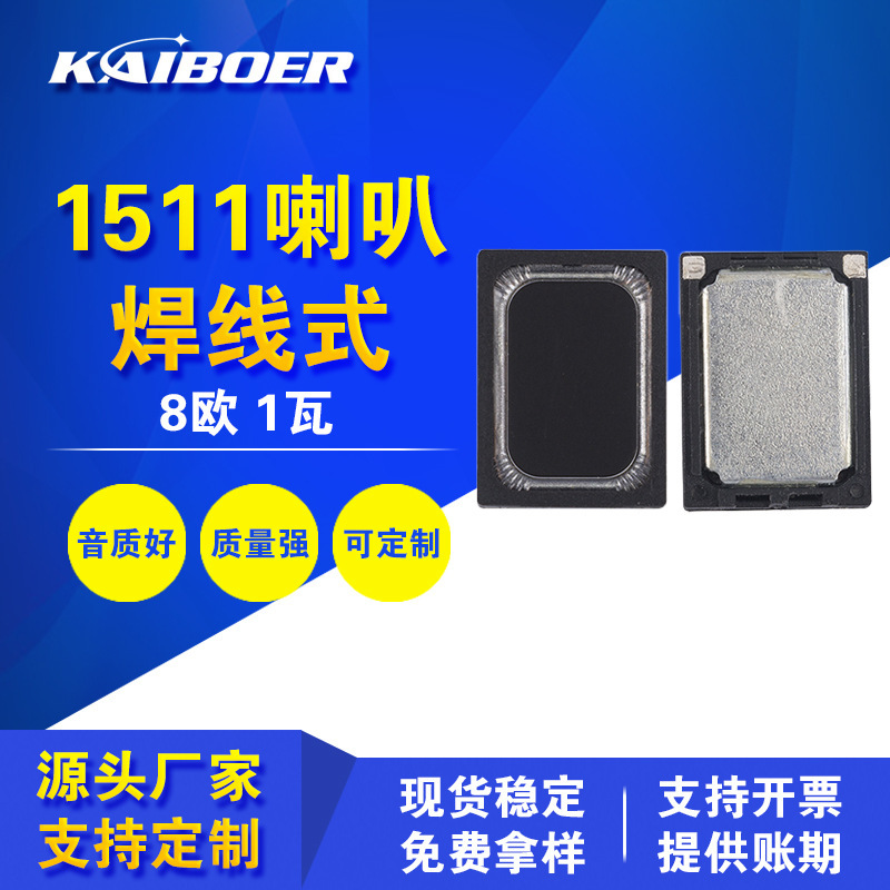 Kbe Manufacturer 1115 Square Speaker 1511 Cavity Speaker Sound Chamber 8 Ohms 1 Watt Ultra-Thin Front-Facing Speaker Wholesale