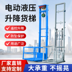 電動昇降機プラットフォームリフト家庭用小型油圧リフト倉庫現場ガイド式昇降貨物エレベータ