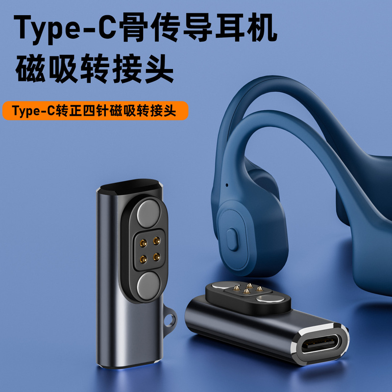 Type-C positive four-pin magnetic adapter suitable for Dai Lingyuan world bone conduction headset charging converter bluetooth