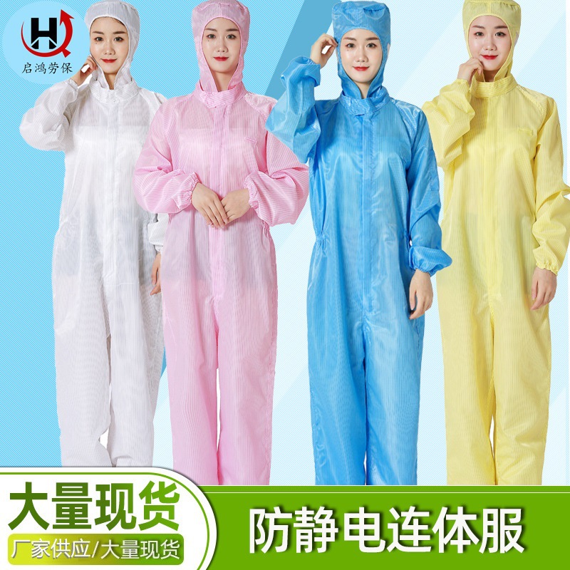 批发连帽连体防静电连体服无尘服静电服防护防尘服无尘车间工作服