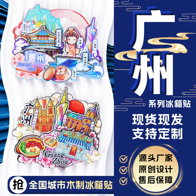 禾沐文创广东广州城市冰箱贴批发创意小蛮腰木质滴胶立体磁吸贴