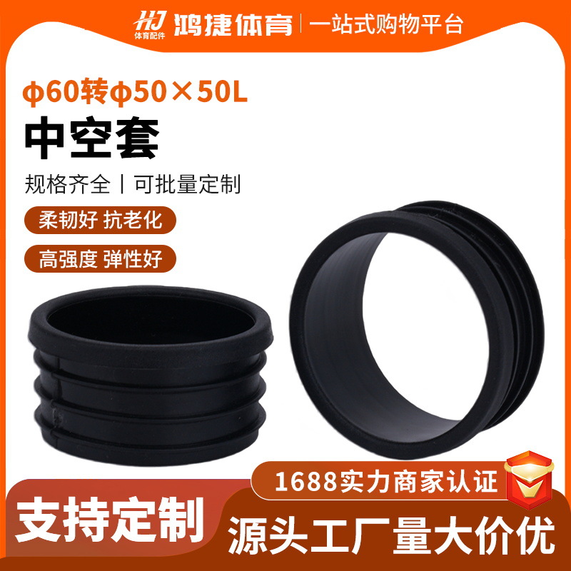 塑料中空套φ60转φ50×50L连接套配重杆衬套健身器材连接内衬套