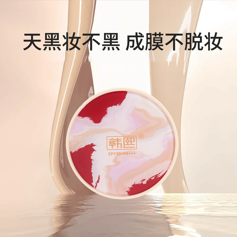 Han Xi Air Cushion Sunscreen Is Light and Long-Lasting, Long-Lasting, Moisturizing, Light and Non-Removing, Natural Nude Makeup, Nourishing and Waterproof Han Xi Air Cushion Sunscreen Is Light and Long-Lasting, Long-Lasting, Moisturizing, Light and Non-Removing, Natural Nude Makeup, Nourishing and Waterproof
