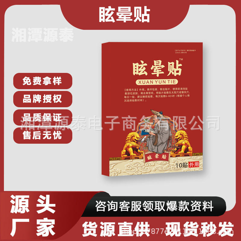 头晕眩晕贴头疼头晕恶心缓解保健贴厂家现货支持一件代发|undefined
