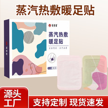 暖足贴艾草贴蒸汽暖贴自暖宝宝贴暖身贴暖手贴艾灸贴加工定制批发