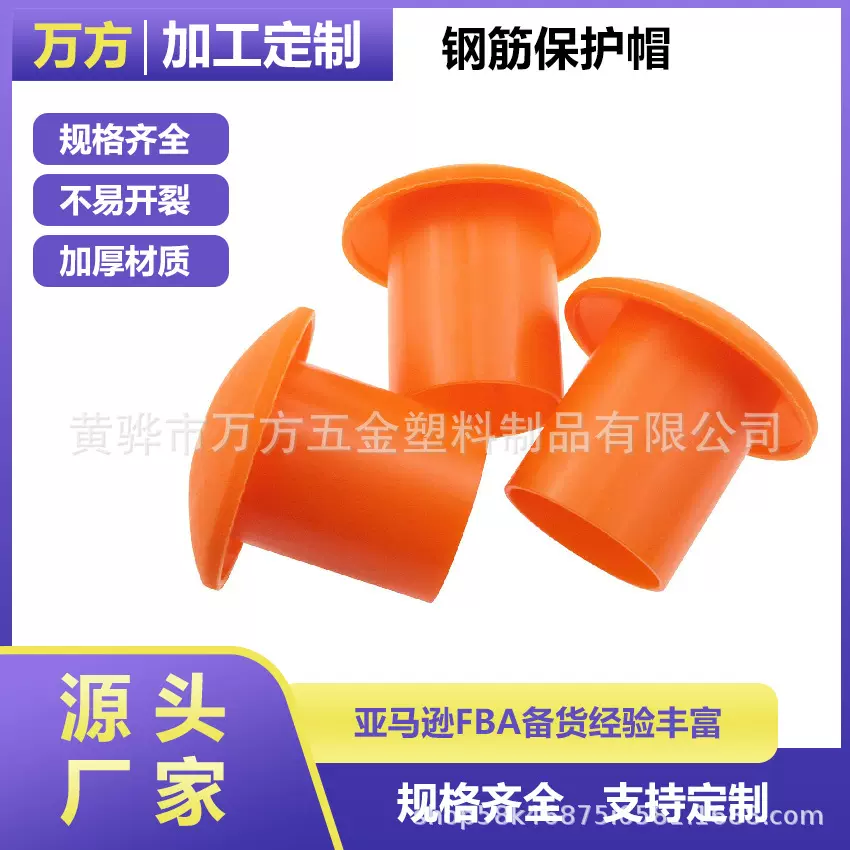 厂家批发钢筋保护帽蘑菇头防锈 塑料丝头保护帽钢筋套筒保护盖片
