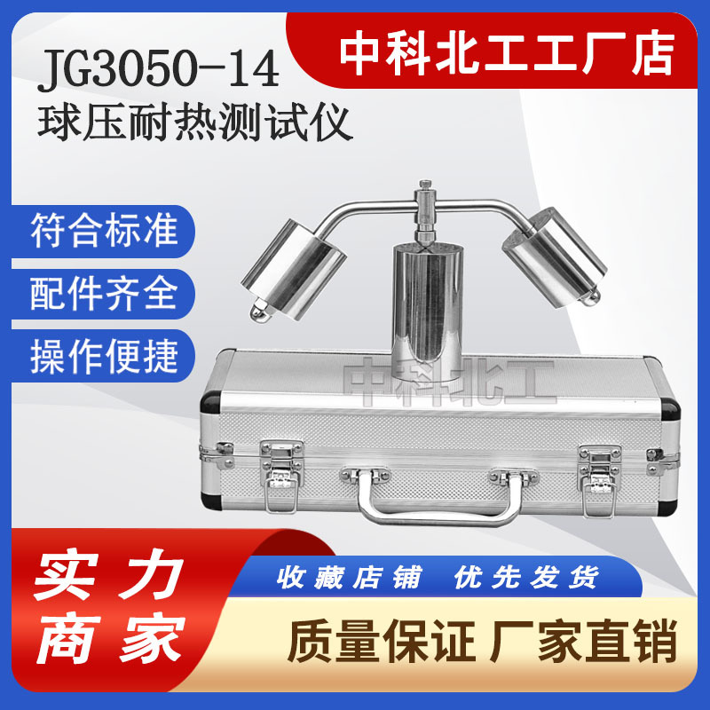 球压试验仪插头插座耐热球压试验仪球压试验装置球压测试仪