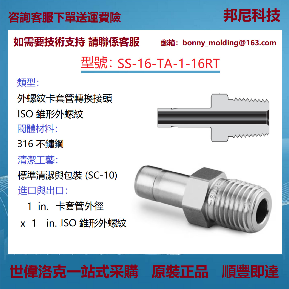 SS-16-TA-1-16RT 世伟洛克Swagelok卡套管转换接头ISO 锥形外螺纹
