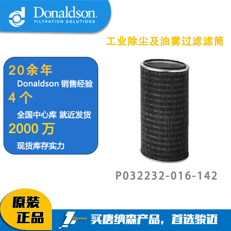 唐纳森Donaldson P032232 DFO ULTRA-WEB SB CD 滤筒