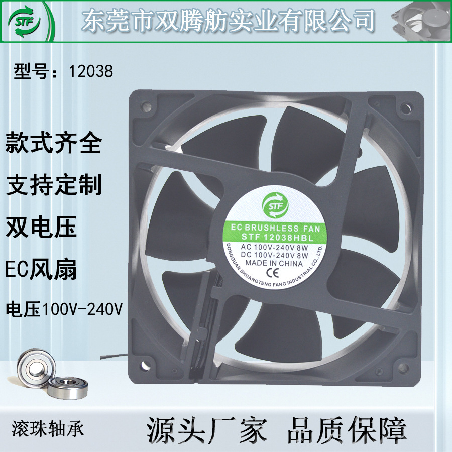 EC12038散热风扇 交流直流双电压12038大风量风扇100-220V 4000转