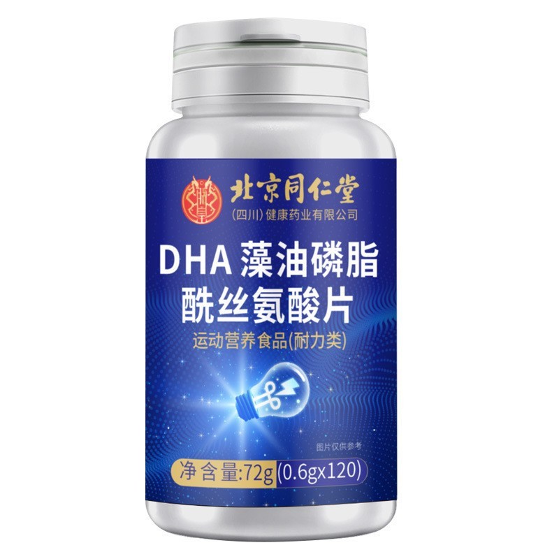 北京同仁堂dha藻油磷脂酰丝氨酸学生记忆力青少年神经酸藻油120粒|undefined