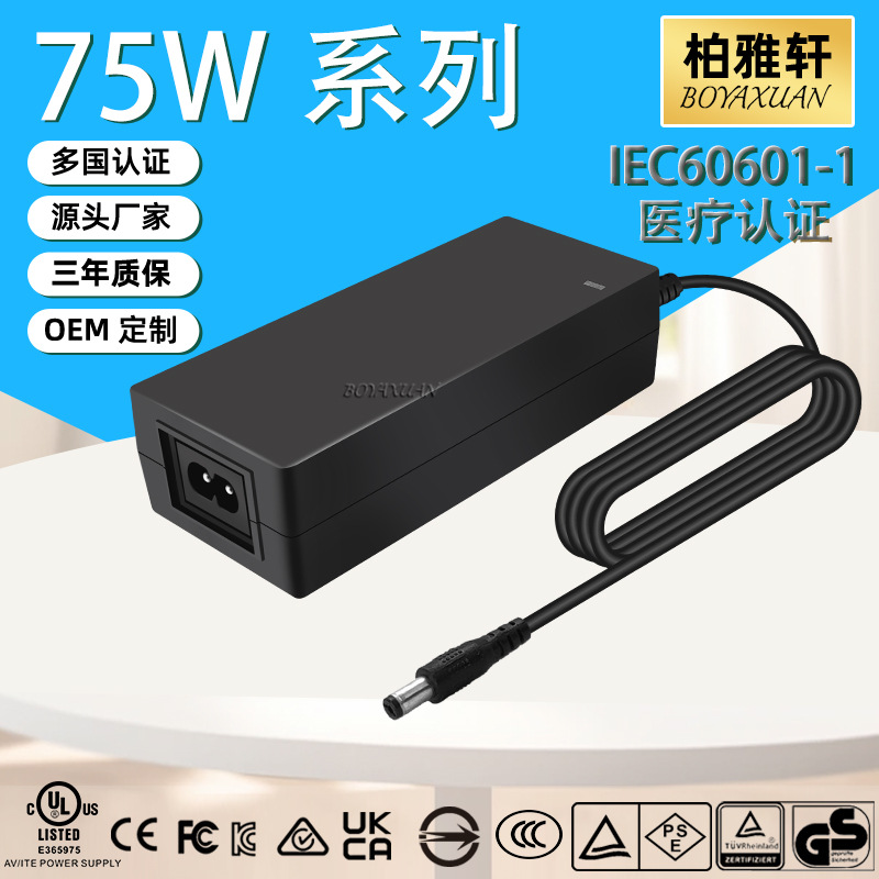 供应医疗认证12V5A24V2.5A美规UL FCC认证按摩器脱毛仪电源适配器