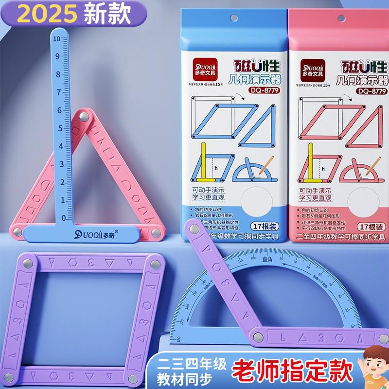 Geometric Shape Teaching Aids for Grades 2 to 4, Parallelogram and Triangle Magnetic Multi-Functional Demonstrator Learning Tool Box Geometric Shape Teaching Aids for Grades 2 to 4, Parallelogram and Triangle Magnetic Multi-Functional Demonstrator Learning Tool Box
