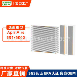 Cross-Border Adaptation of Aprilaire 501 5000 Air Purifier Filter Element Formaldehyde Removal Dust Filter Accessories