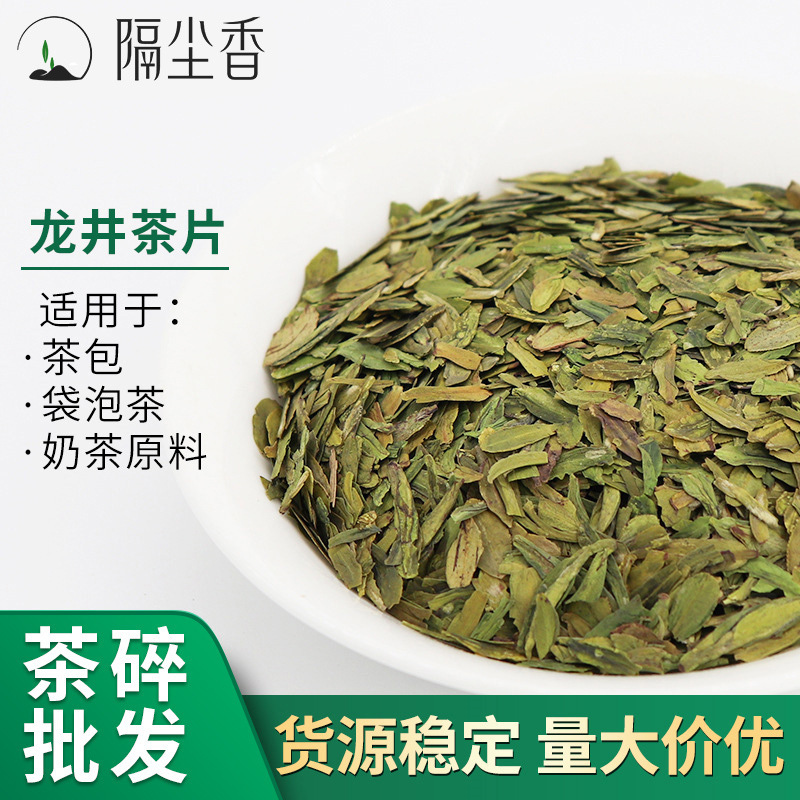Dust-Proofed High Mountain Longjing Tea 2026 New Tea Leaf Fragments Green Crushed Tea Bag Tea Milk Tea Raw Material Loose Tea Leaf Wholesale