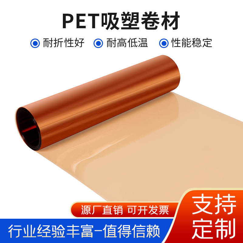厂家批发pet片材颜色片厚度0.3mm至1.5mm胶片PET卷材金槟色塑料