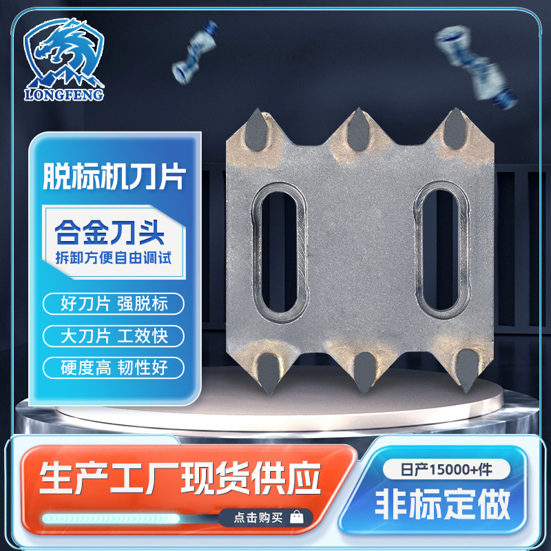 红茶绿茶塑料瓶金刚砂研磨刀片合金铸造脱标机刀头脱标机合金刀片