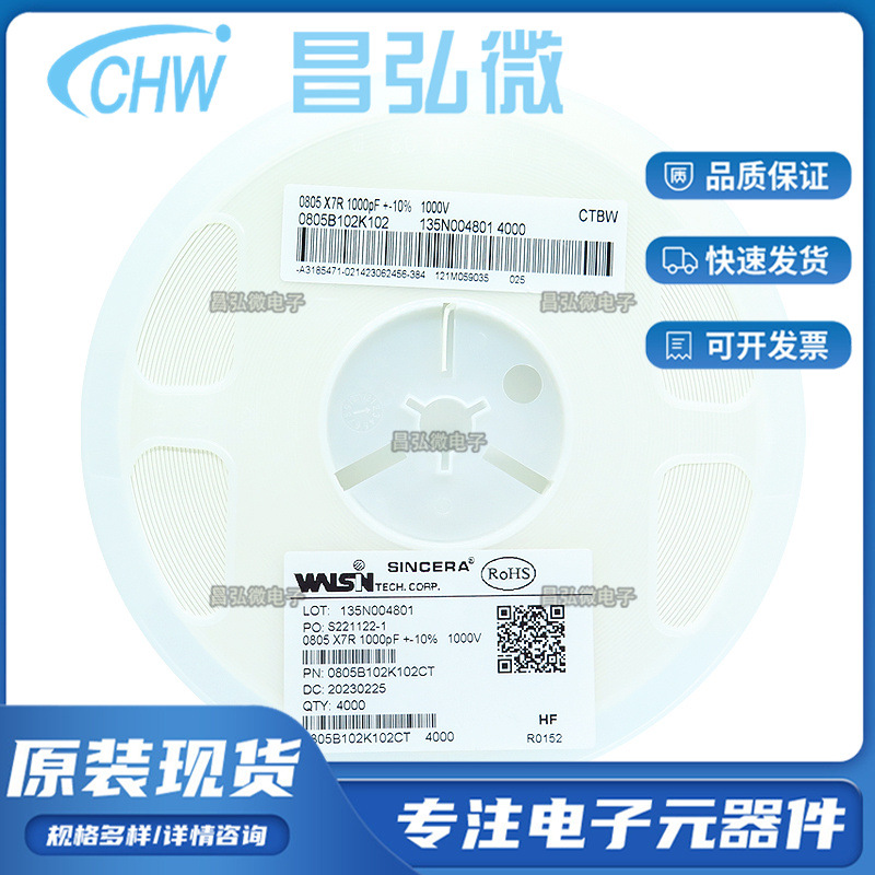 贴片陶瓷电容 0805B102K102 0805 102K 1000V X7R 10% 华新科系列