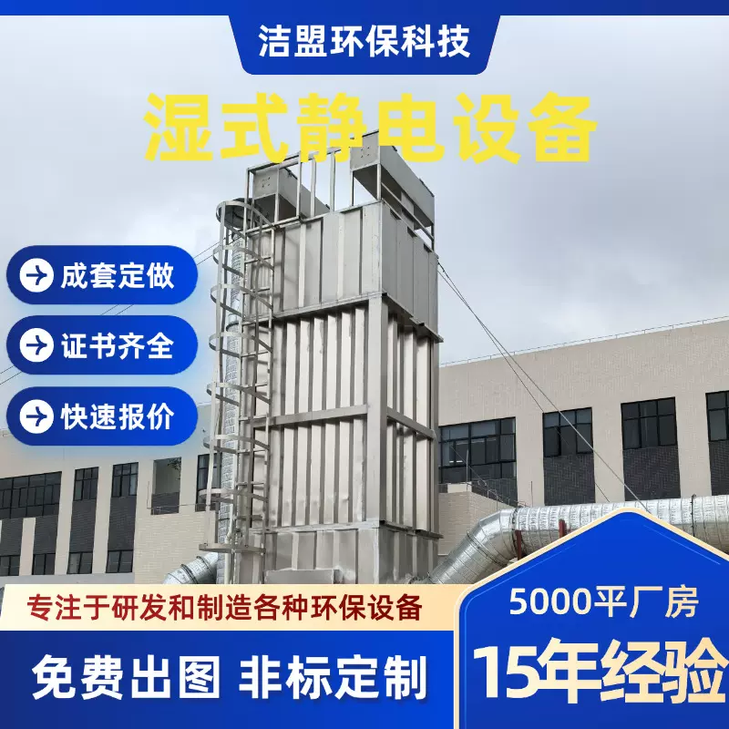 电捕焦油器脱硫脱硝工业锅炉油烟气除尘设备湿式静电除尘器高效