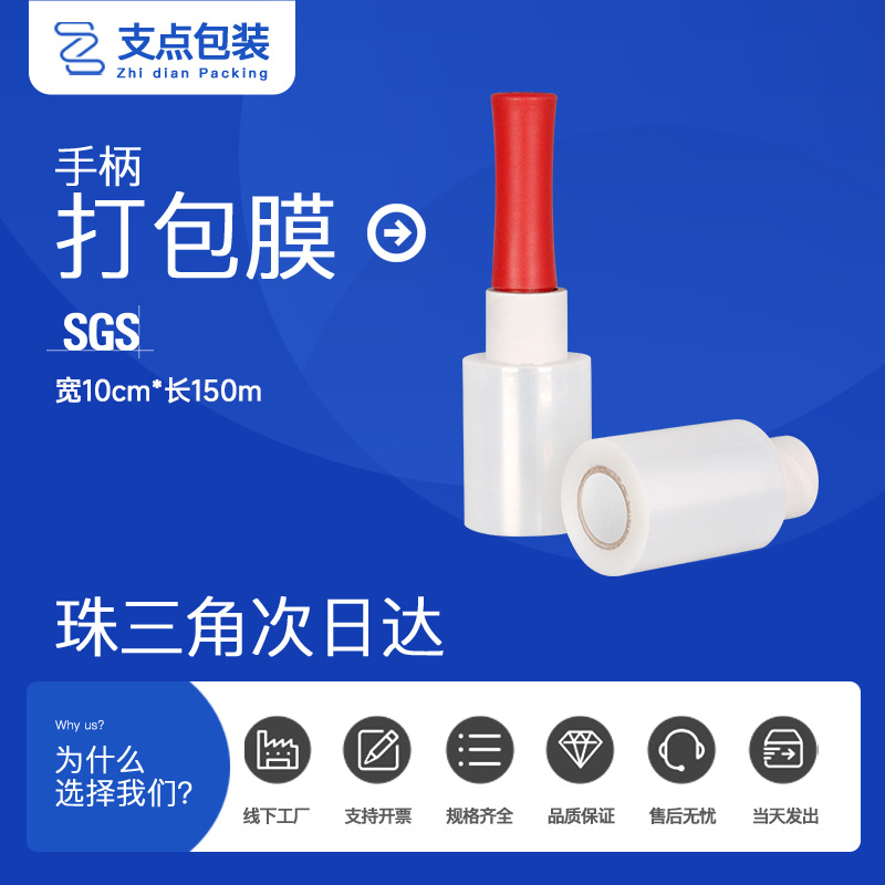 手柄拉伸膜迷你透明PE缠绕膜塑料保护膜防水架手柄透明拉伸膜