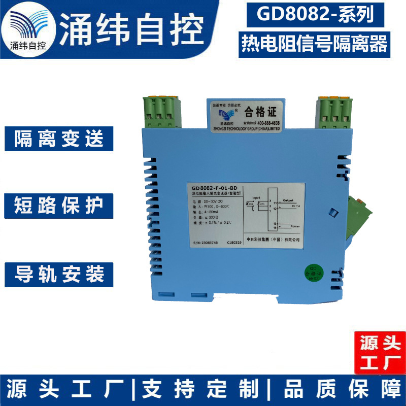 上海涌纬   GD8082-系列  热电阻信号输入隔离器（一入一出）