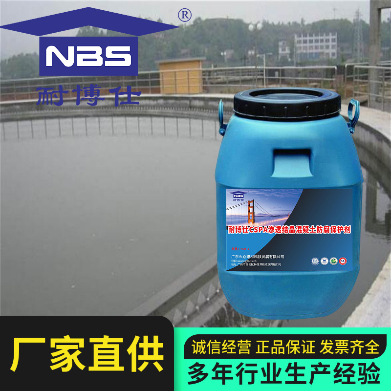 电厂水坝涵洞的防腐抗渗耐博仕出品  CSPA混凝土复合防腐保护剂